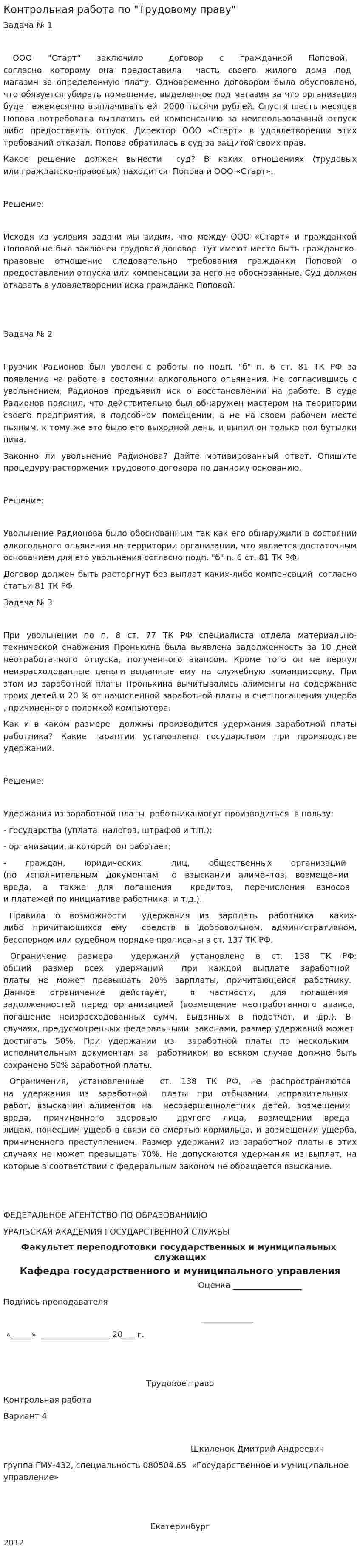 Контрольная работа по "Трудовому праву". 88