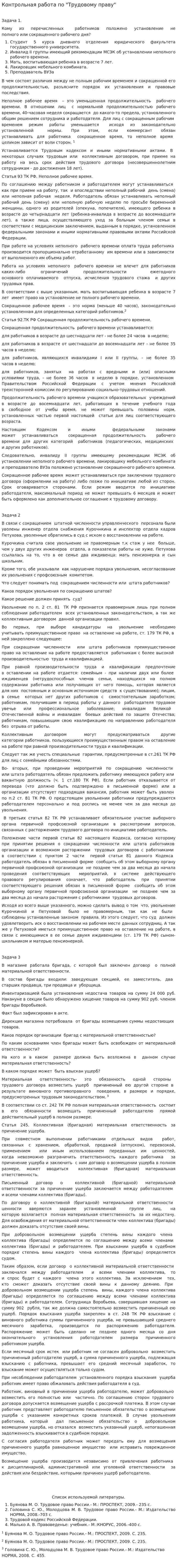 Контрольная работа по "Трудовому праву". 333