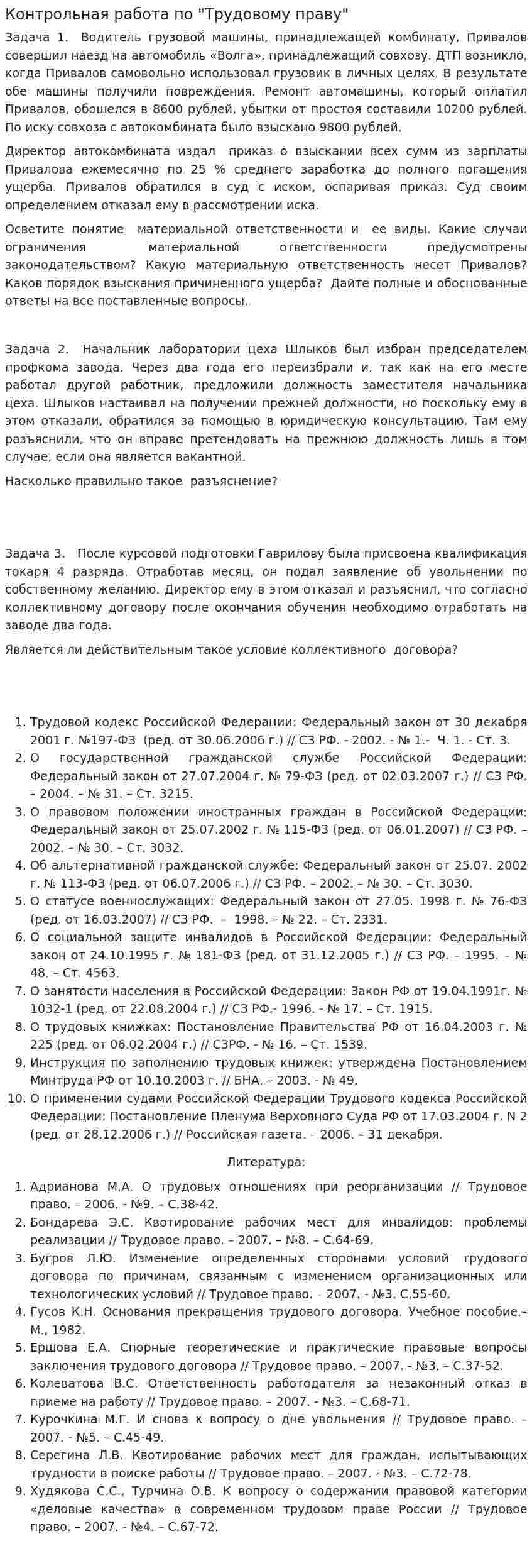 Контрольная работа по "Трудовому праву". 3. 3