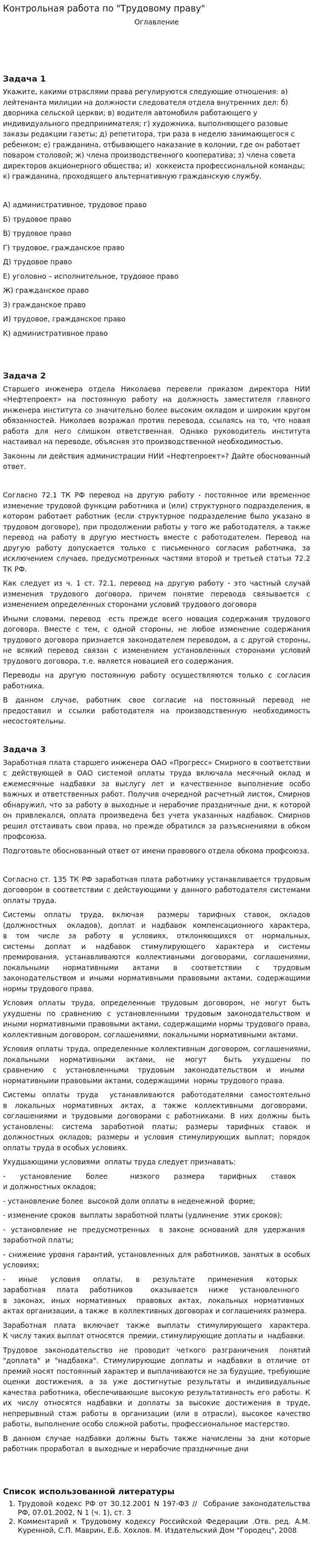 Контрольная работа по "Трудовому праву". 40