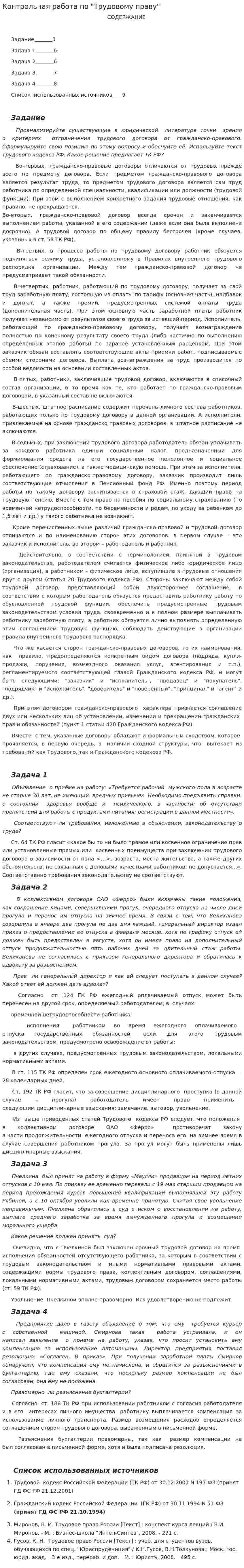 Контрольная работа по "Трудовому праву". 256