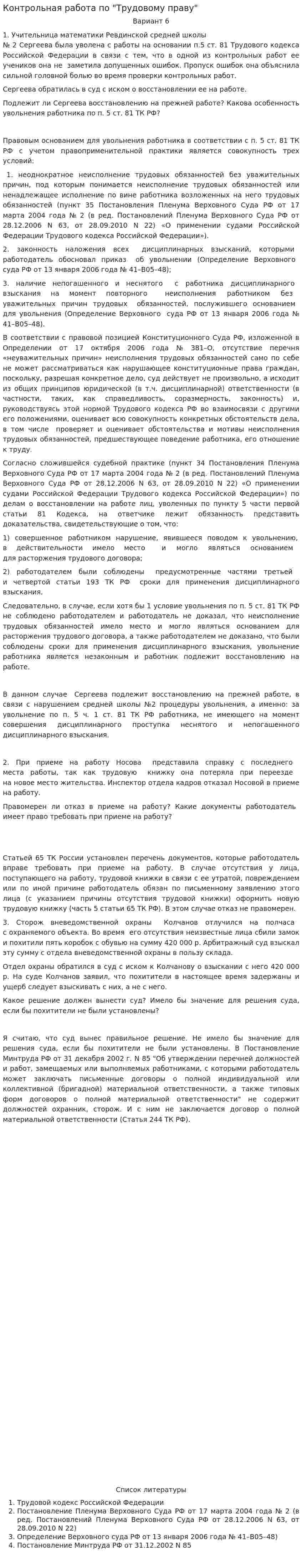 Контрольная работа по "Трудовому праву". 176