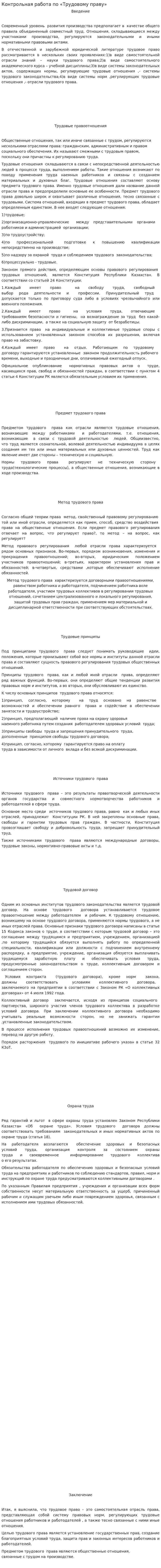Контрольная работа по «Трудовому праву». 51