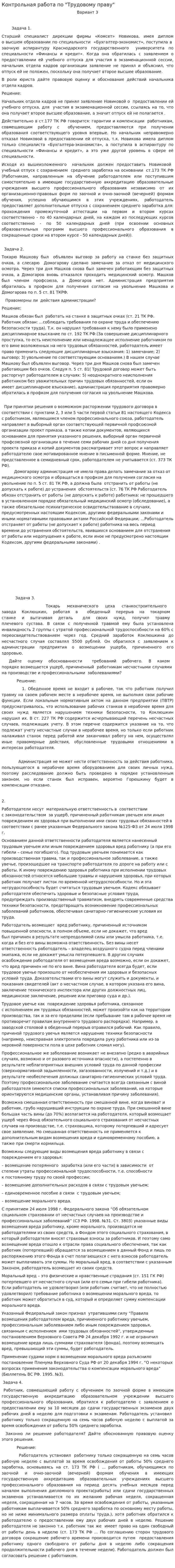 Контрольная работа по "Трудовому праву". 33
