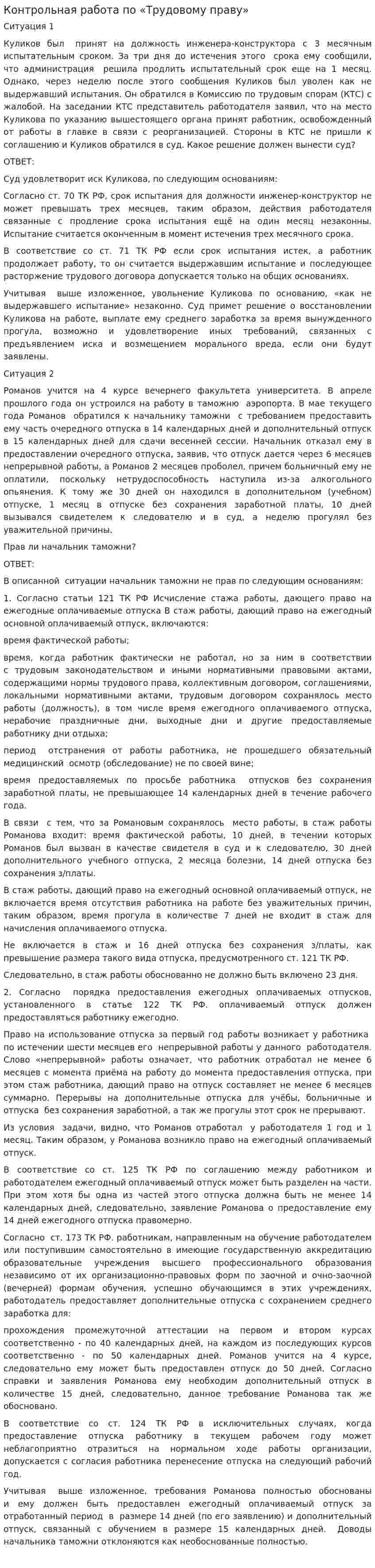 Контрольная работа по «Трудовому праву». 7
