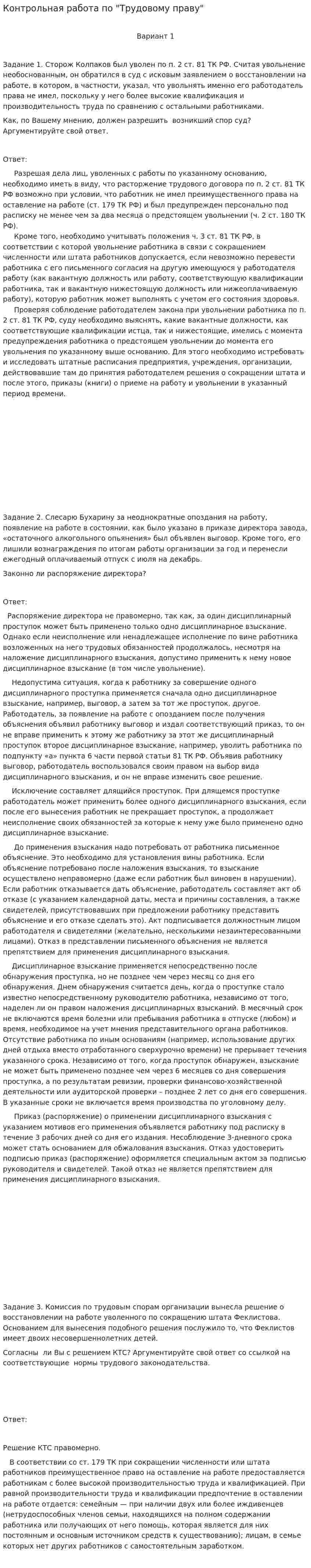 Контрольная работа по "Трудовому праву". 323