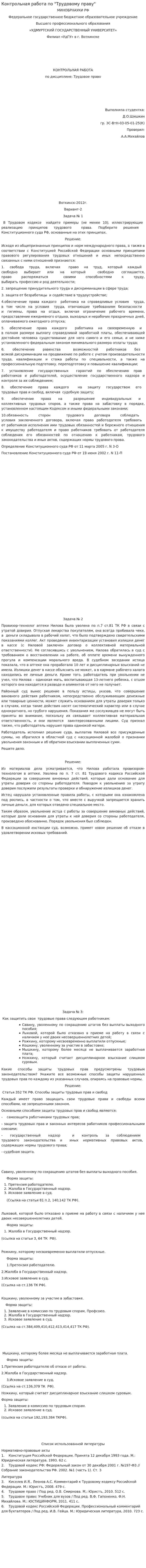 Контрольная работа по "Трудовому праву". 130