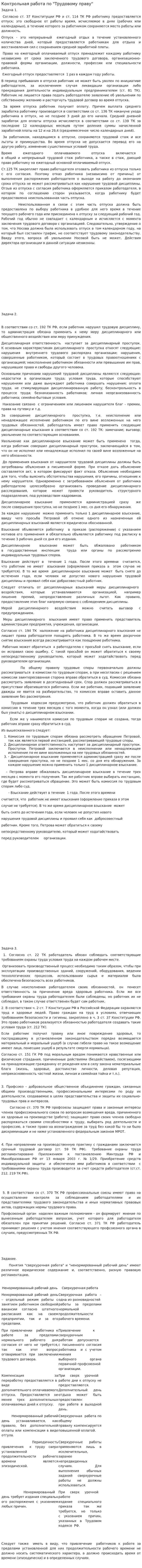 Контрольная работа по "Трудовому праву". 214
