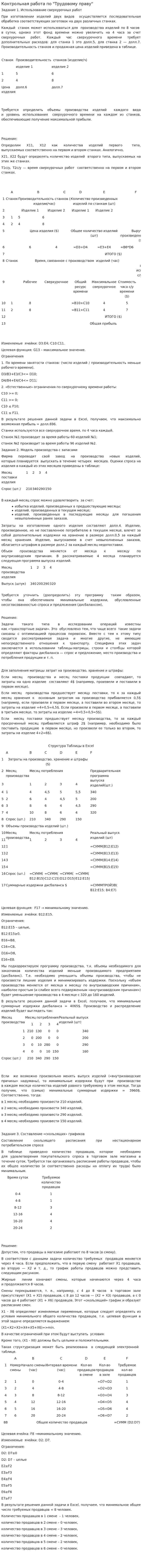 Контрольная работа по "Трудовому праву". 263