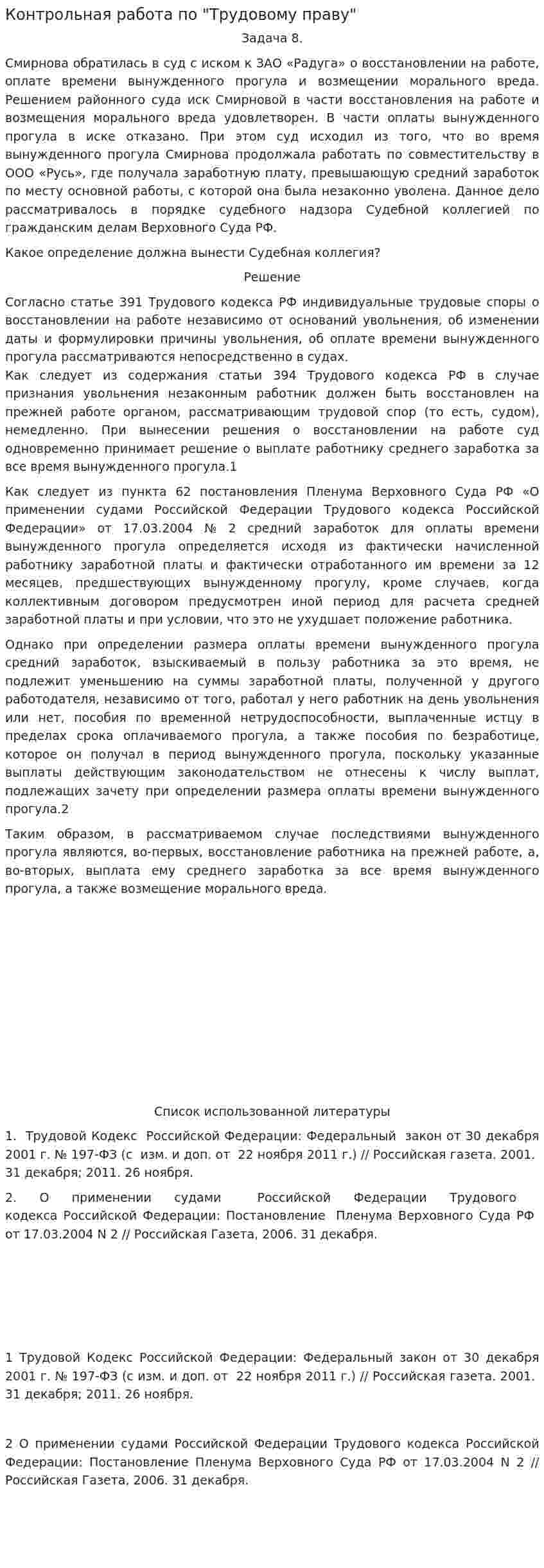 Контрольная работа по "Трудовому праву". 328