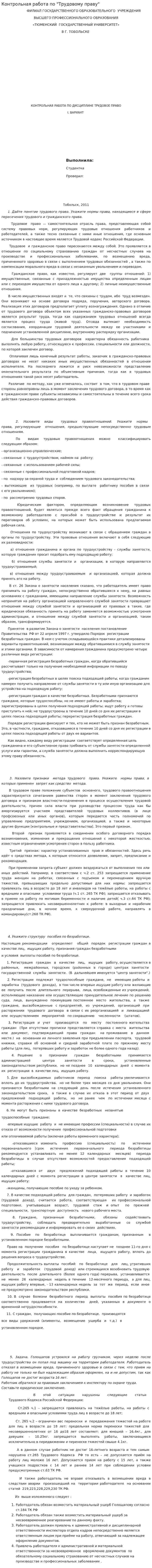 Контрольная работа по "Трудовому праву". 6. 2