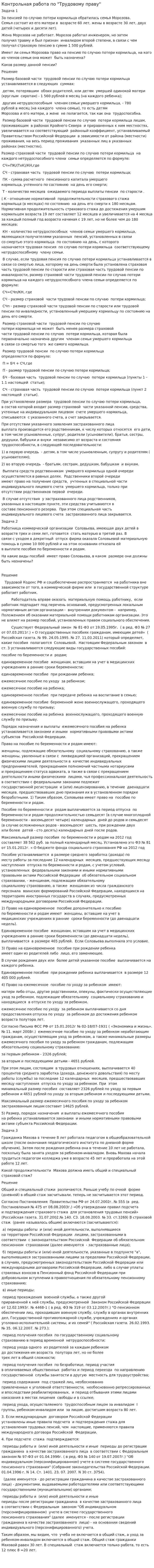 Контрольная работа по "Трудовому праву". 15. 2