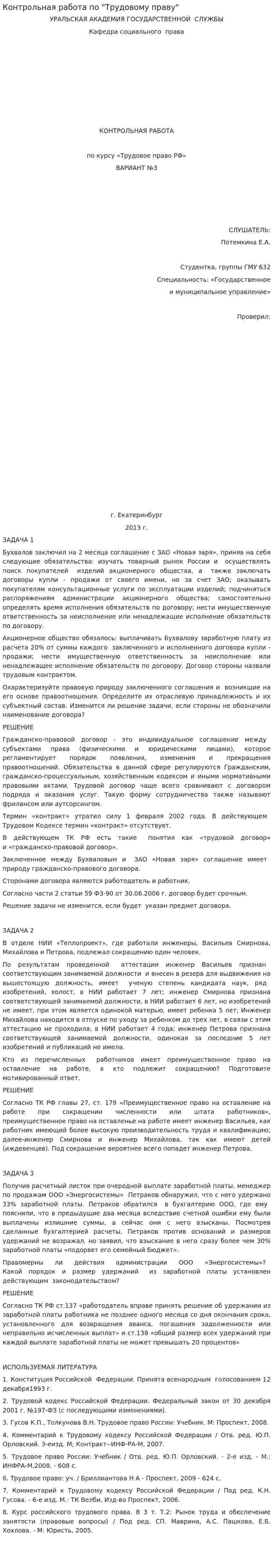 Контрольная работа по "Трудовому праву". 329