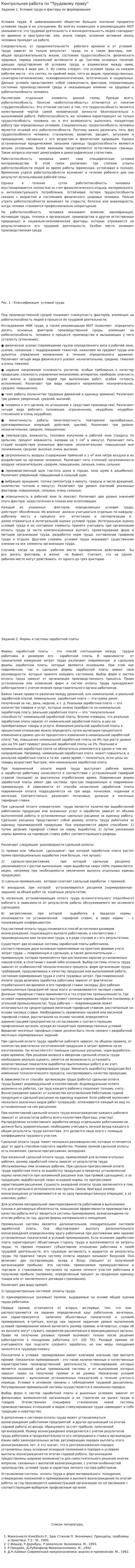 Контрольная работа по "Трудовому праву". 185