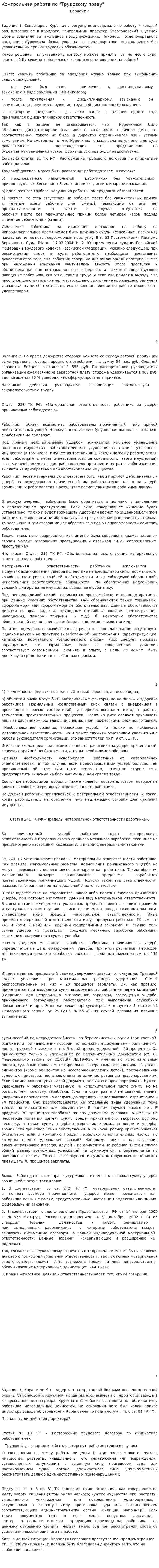 Контрольная работа по "Трудовому праву". 227