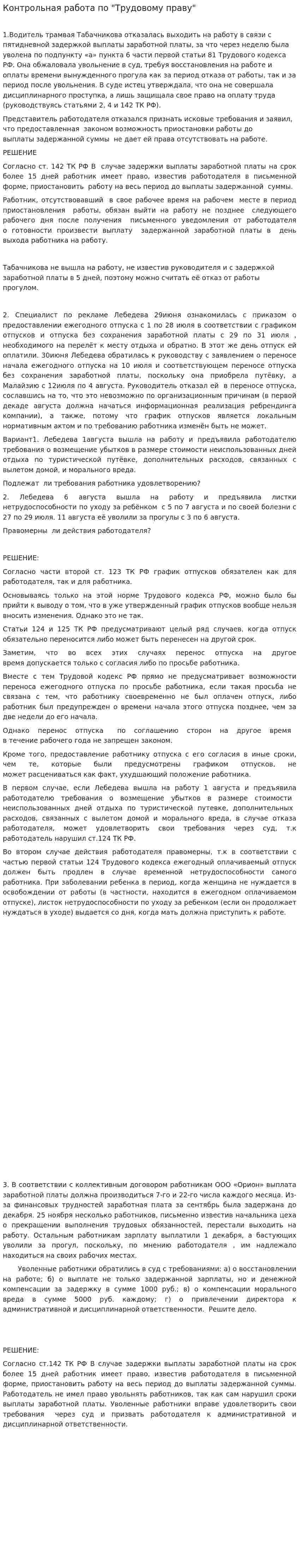 Контрольная работа по "Трудовому праву". 151