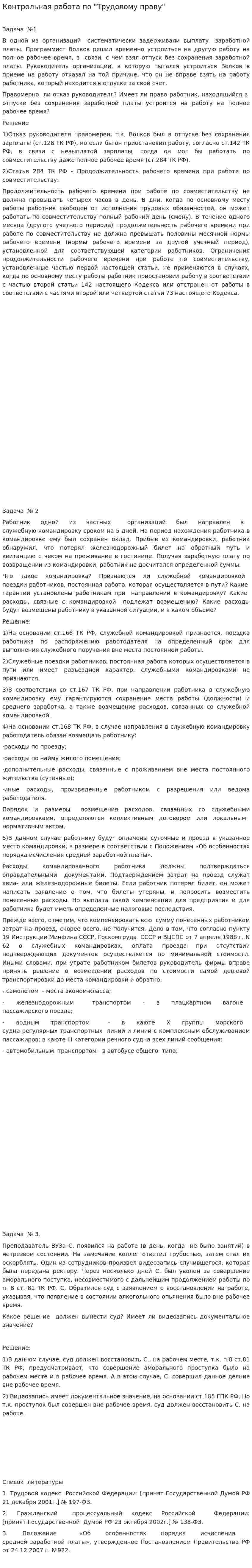 Контрольная работа по "Трудовому праву". 208
