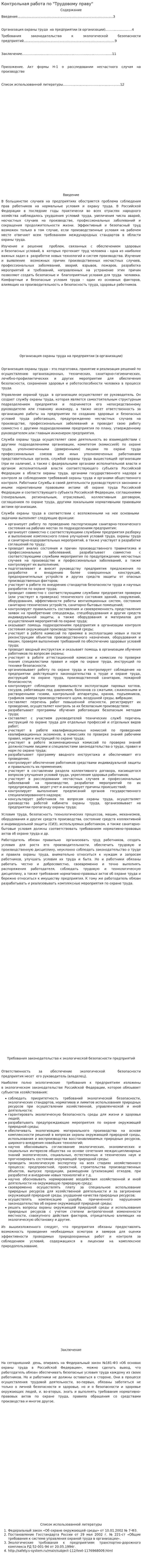 Контрольная работа по "Трудовому праву". 152