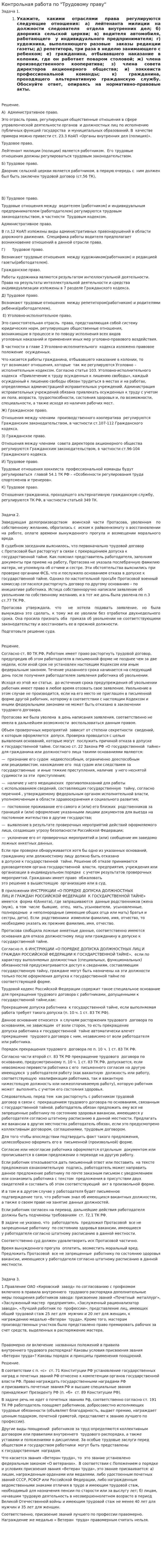 Контрольная работа по "Трудовому праву". 250
