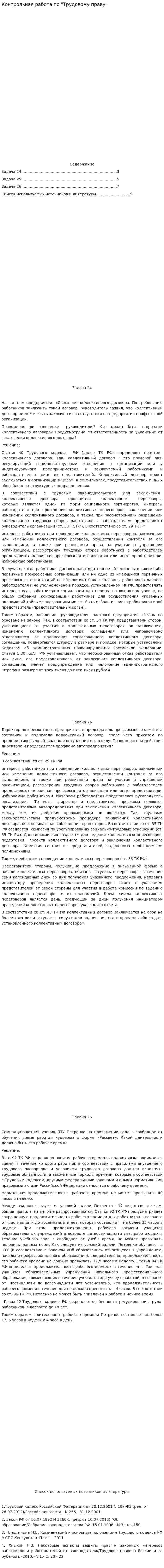 Контрольная работа по "Трудовому праву". 222