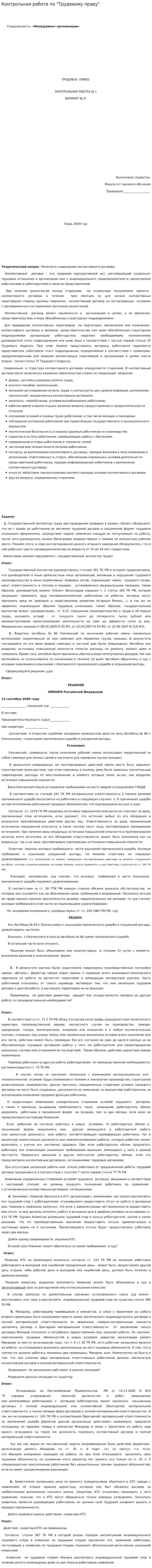 Контрольная работа по "Трудовому праву". 77