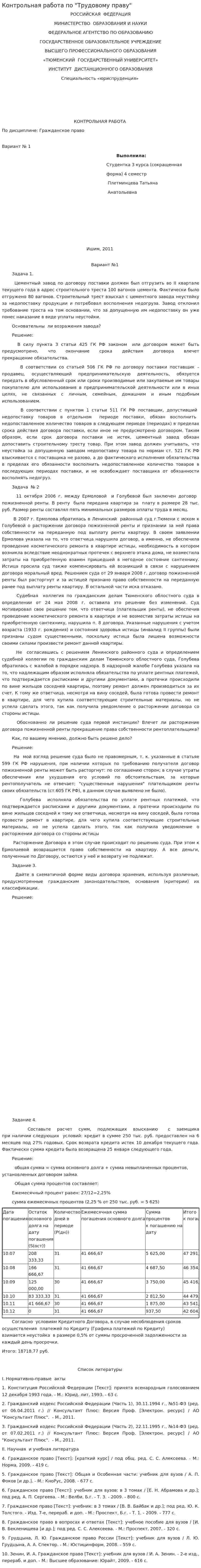 Контрольная работа по "Трудовому праву". 49