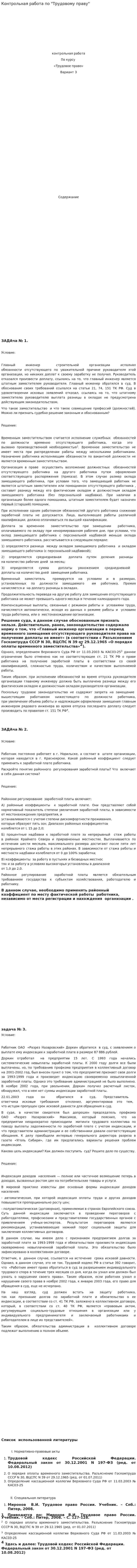 Контрольная работа по "Трудовому праву". 280