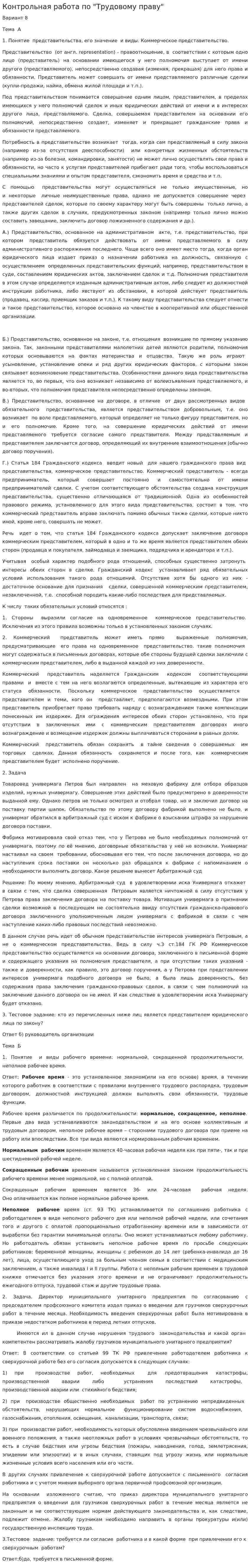 Контрольная работа по "Трудовому праву". 243