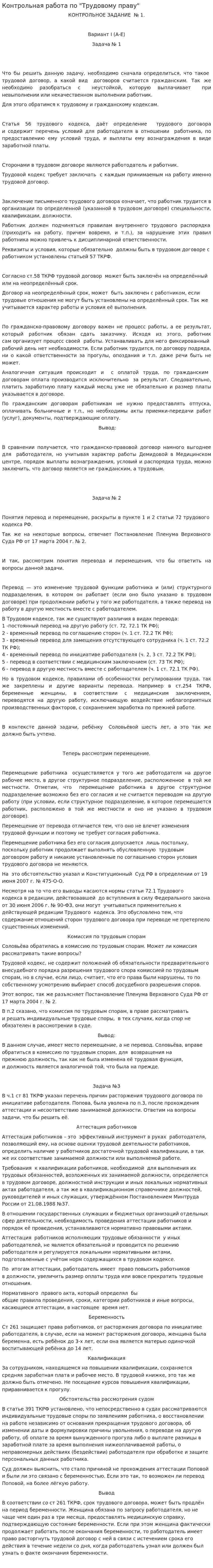 Контрольная работа по "Трудовому праву". 98