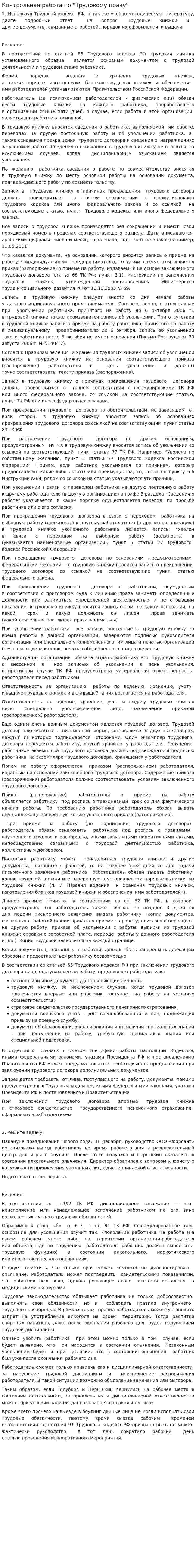 Контрольная работа по "Трудовому праву". 153