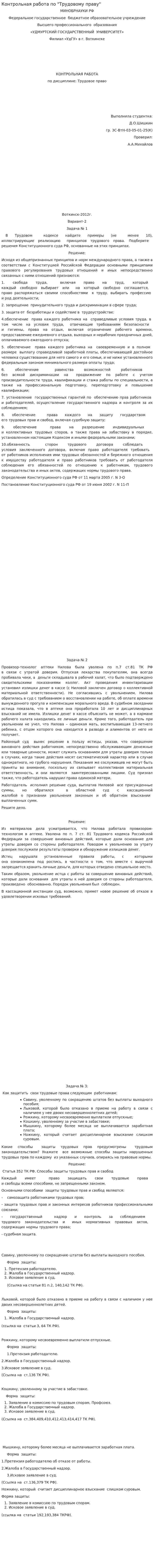 Контрольная работа по "Трудовому праву". 198