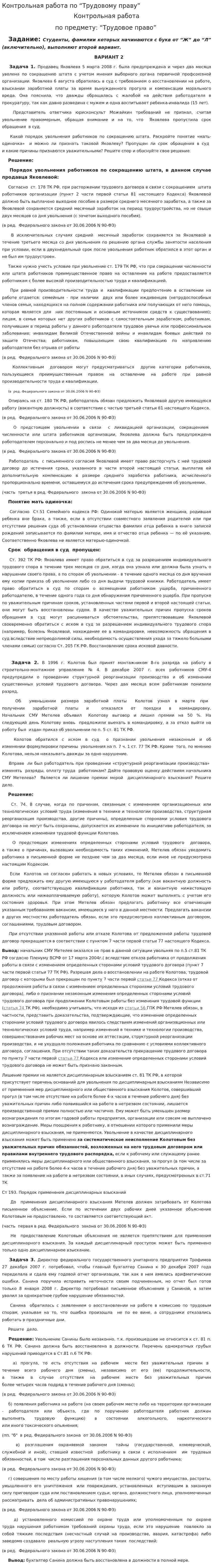 Контрольная работа по “Трудовому праву”