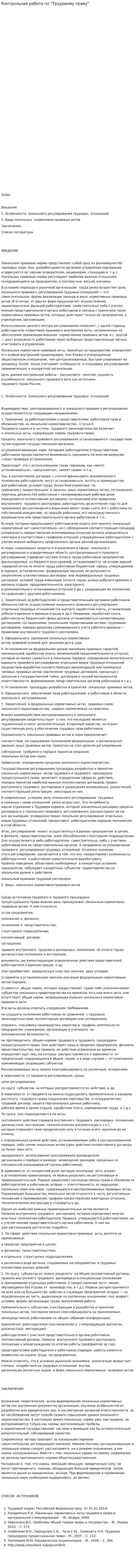 Контрольная работа по "Трудовому праву". 197