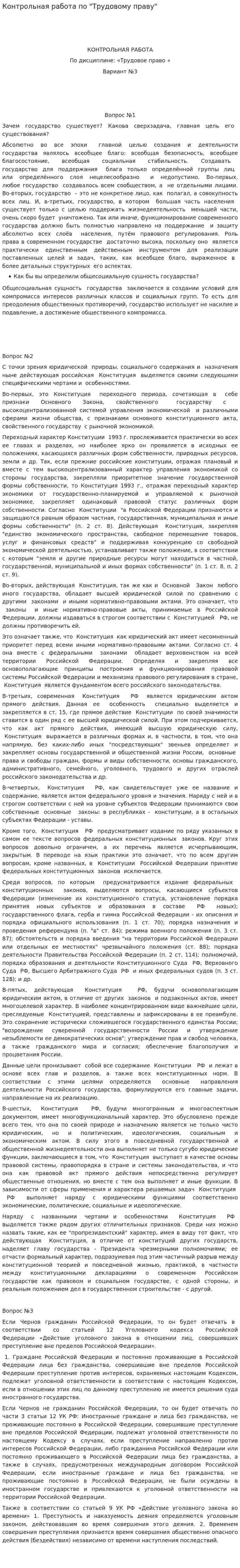 Контрольная работа по "Трудовому праву". 274