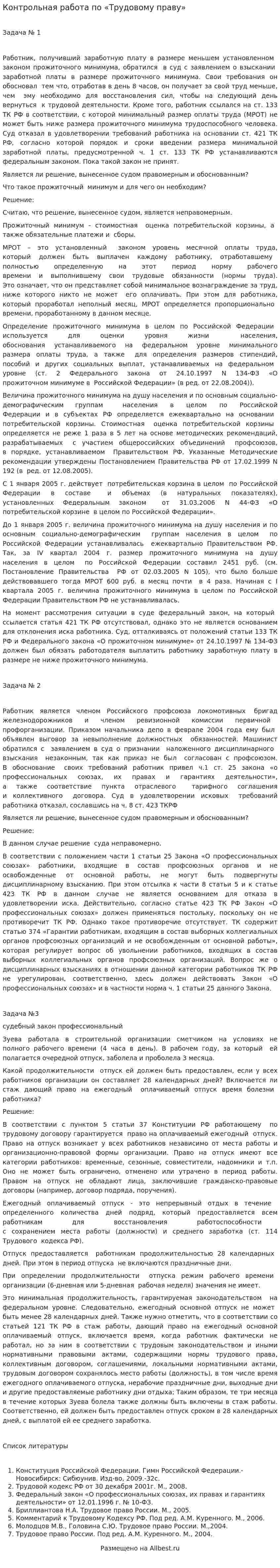 Контрольная работа по «Трудовому праву». 46