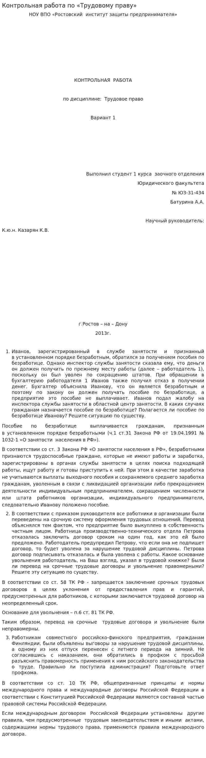 Контрольная работа по «Трудовому праву». 56