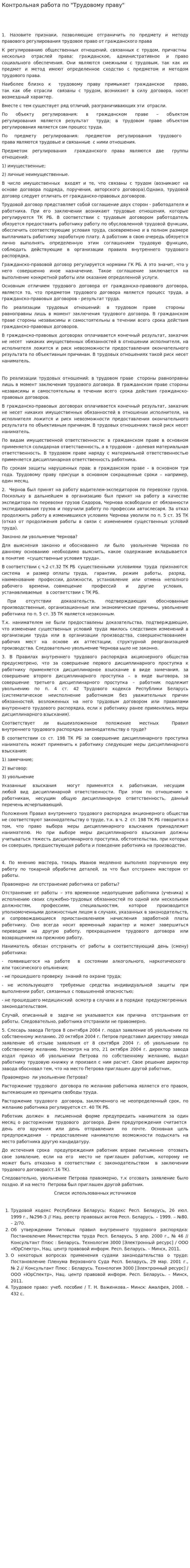 Контрольная работа по "Трудовому праву". 141