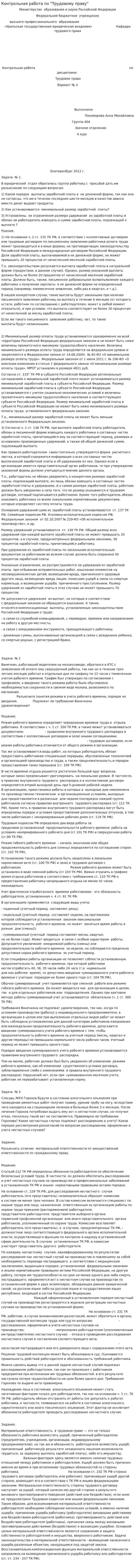 Контрольная работа по "Трудовому праву". 252