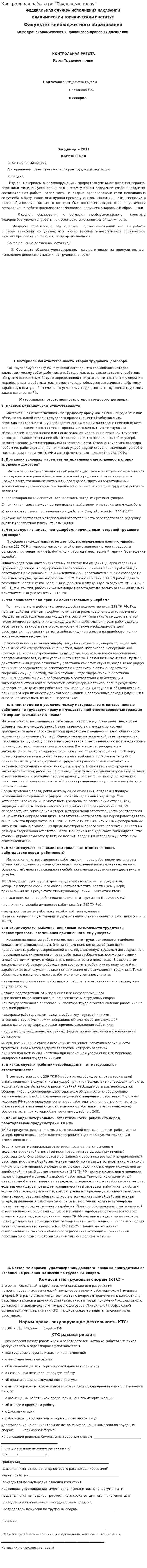 Контрольная работа по "Трудовому праву". 225