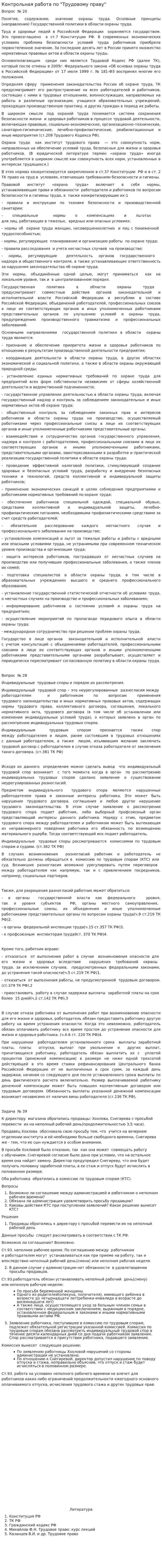 Контрольная работа по "Трудовому праву". 115