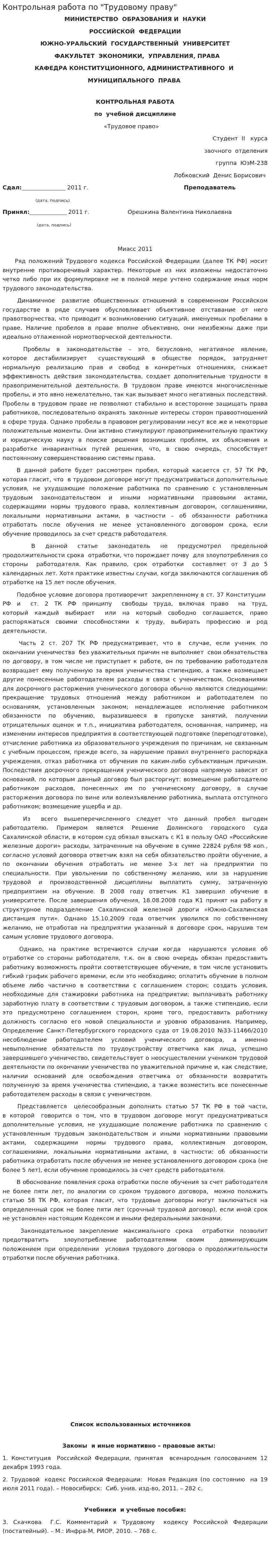 Контрольная работа по "Трудовому праву". 231