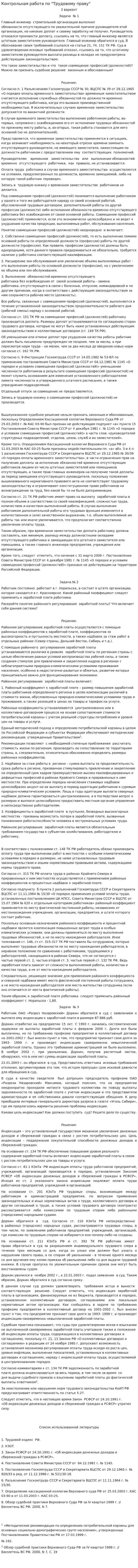 Контрольная работа по "Трудовому праву". 168