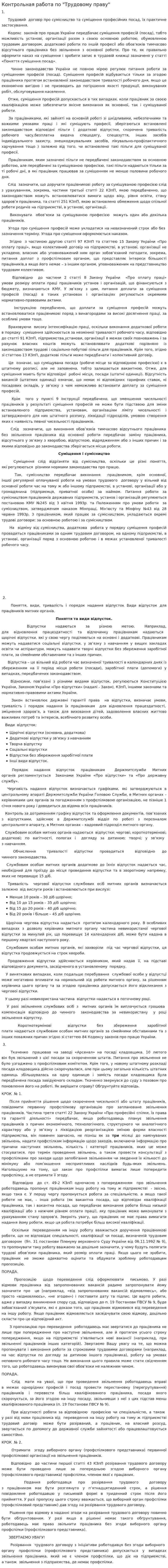 Контрольная работа по "Трудовому праву". 4. 2