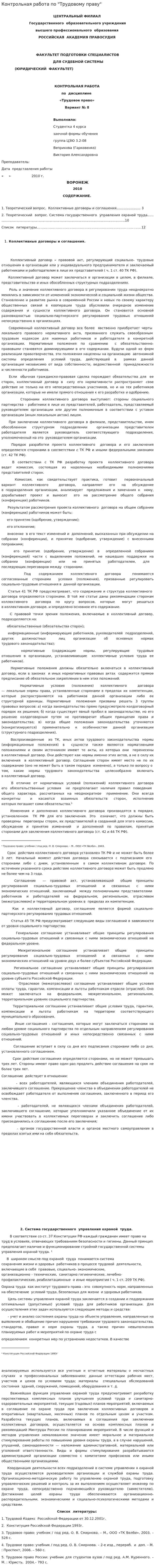 Контрольная работа по "Трудовому праву". 10. 2