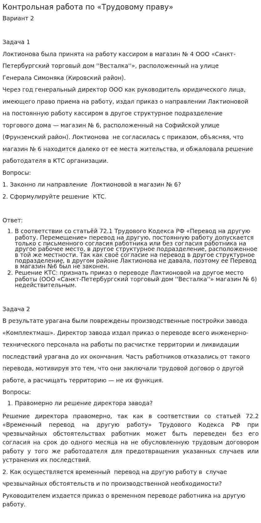 Контрольная работа по «Трудовому праву». 43