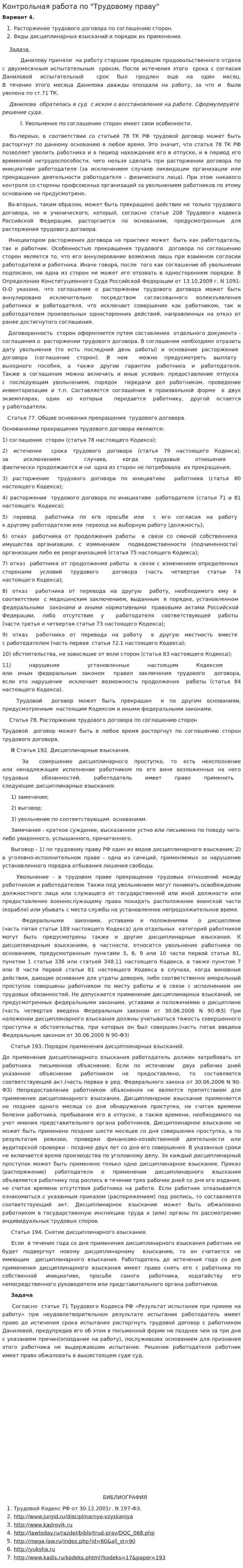 Контрольная работа по "Трудовому праву". 230