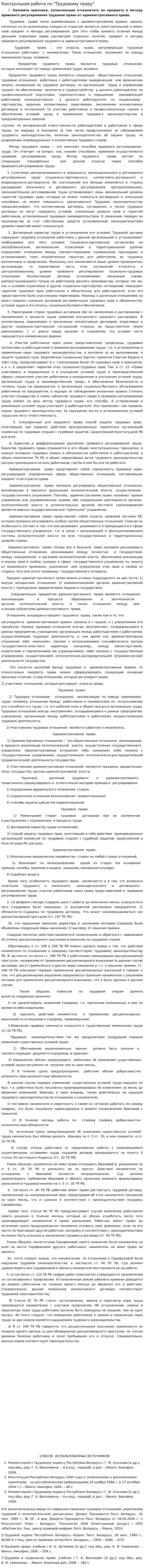 Контрольная работа по "Трудовому праву". 19