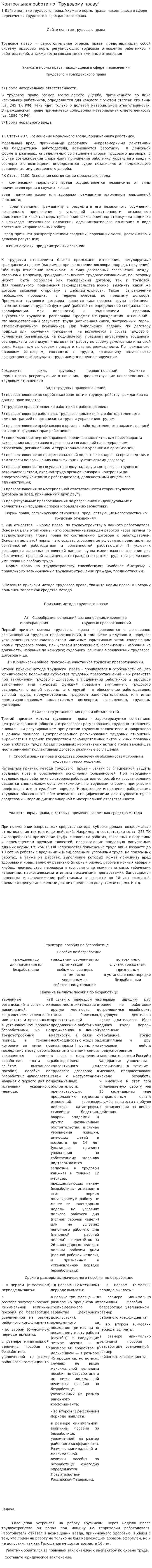 Контрольная работа по "Трудовому праву". 181