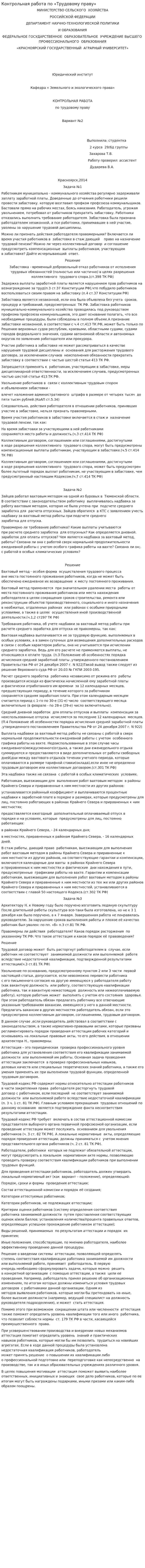 Контрольная работа по «Трудовому праву». 61