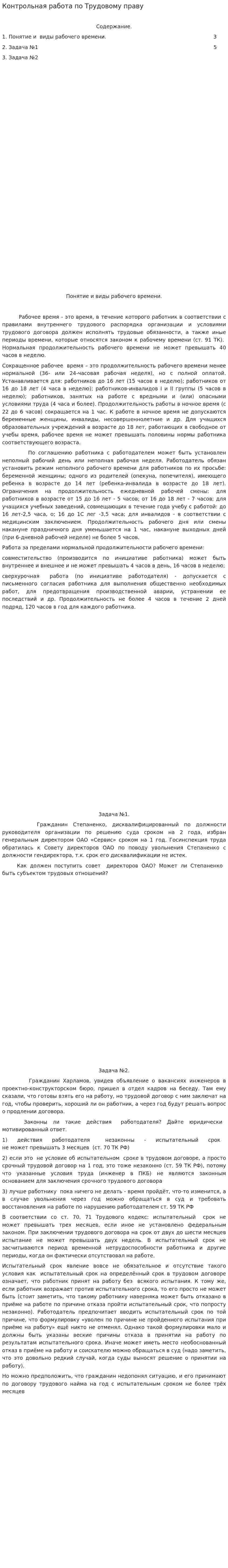 Контрольная работа по Трудовому праву